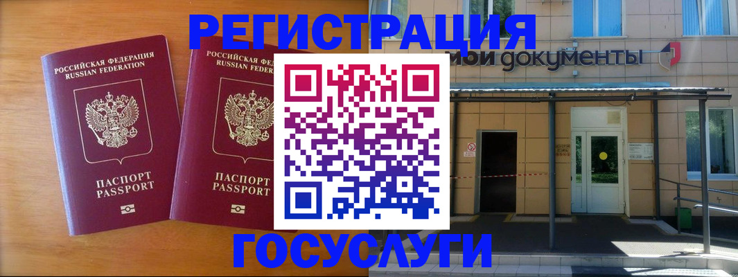 временная регистрация в Черепаново