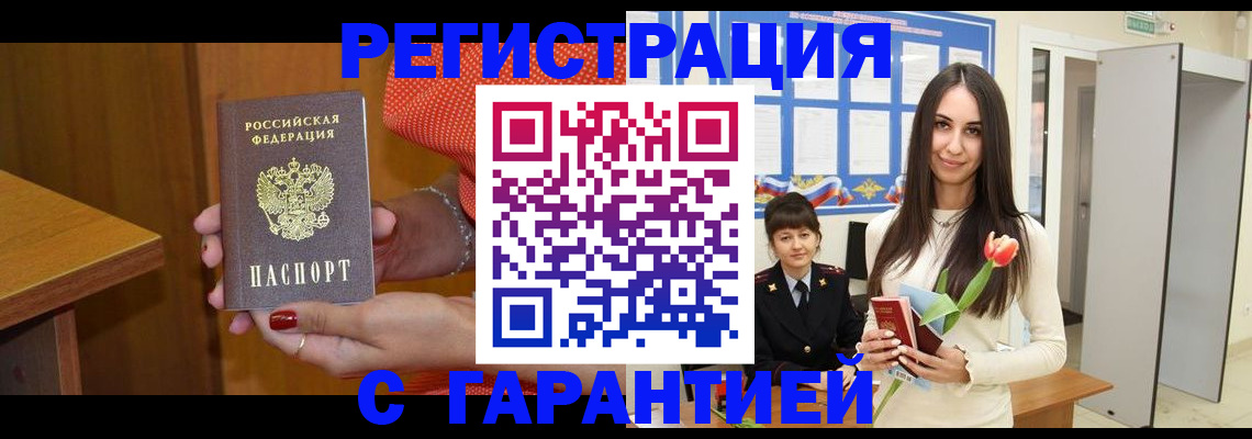 временная регистрация для школы в Черепаново