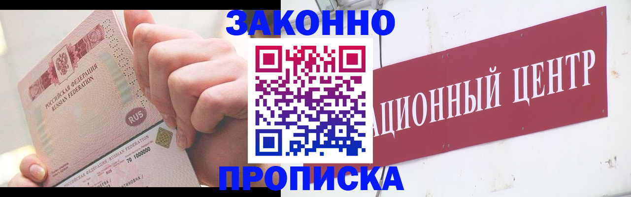 прописка для работы в Черепаново