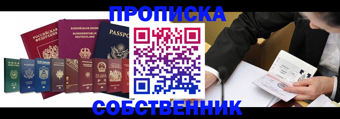 прописка поиск в Черепаново