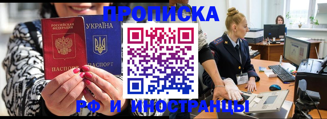 временная регистрация законно в Черепаново