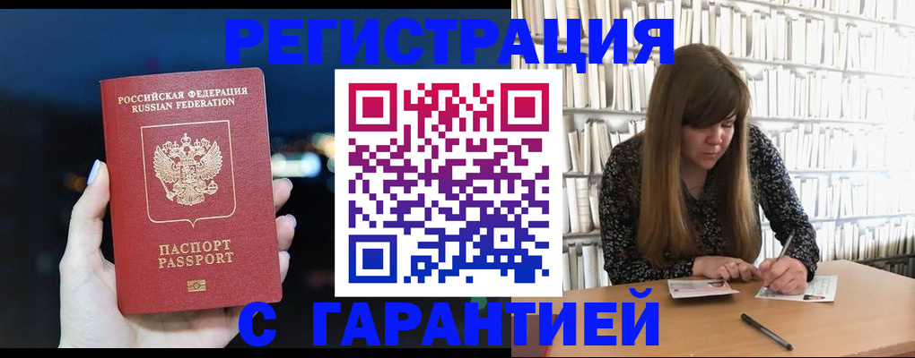 временная регистрация гарантия в Черепаново