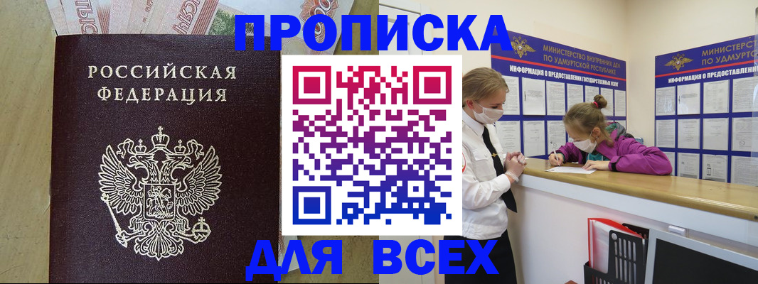 прописка регистрация в Черепаново